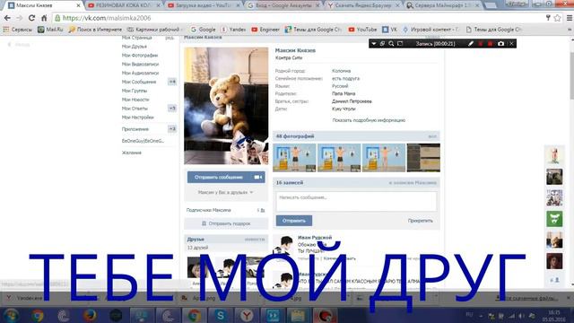 Друг ВК - REMIX смотреть онлайн