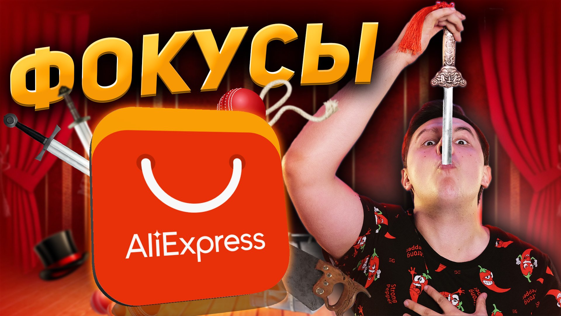 Фокусы с Алиэкспресс (AliExpress) | Проверка смотреть онлайн