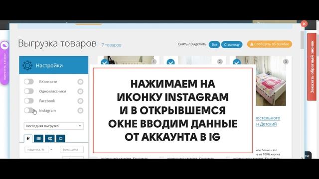 Выгрузка товаров в IG смотреть онлайн