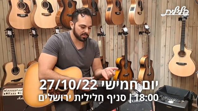 27.10.22 | David Levi Guitar כיתת אמן - דוד לוי смотреть онлайн