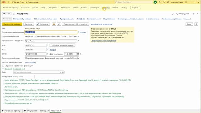 1. Первичная настройка приложения 1С:БизнесСтарт смотреть онлайн