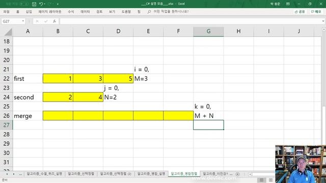 알고리즘 기초 강의(part 10 of 12) - 병합 알고리즘(Merge Algorithm) смотреть онлайн