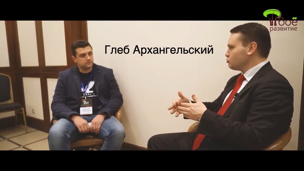 Интервью с Глебом Архангельским смотреть онлайн