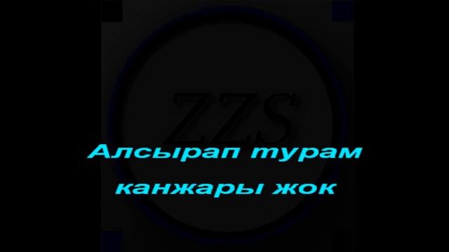 Султан Садыралиев - Кош айтам - Караоке смотреть онлайн