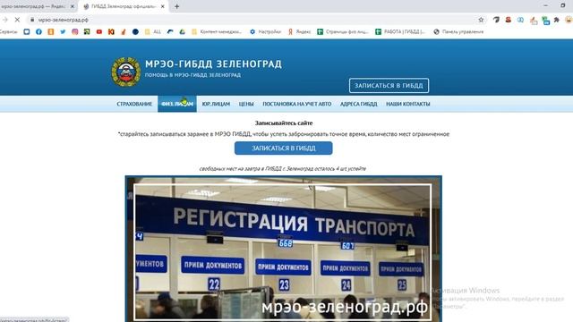 Как поставить машину на учет в МРЭО Зеленоград смотреть онлайн