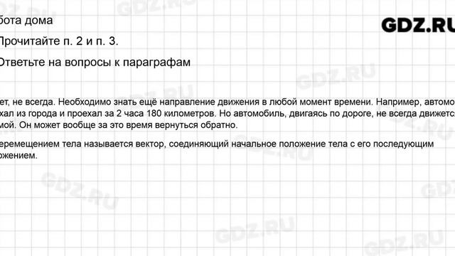 Урок 2 - Физика 9 класс Минькова рабочая тетрадь смотреть онлайн
