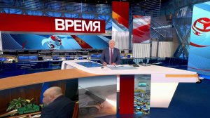Выпуск программы "Время" в 21:00 от 23.03.2023