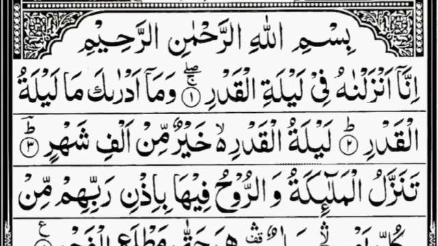 Inna Anzalnahu Fi Laylatul Qadr