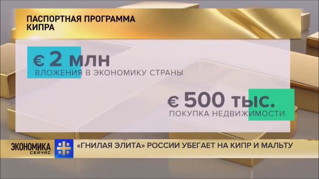 Элита Пенсионного фонда вьёт гнездо на Кипре. смотреть онлайн