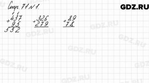 Стр. 71 № 1 - Математика 3 класс 2 часть Моро