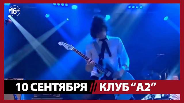 Gerard Way - 10 сентября - клуб А2 смотреть онлайн