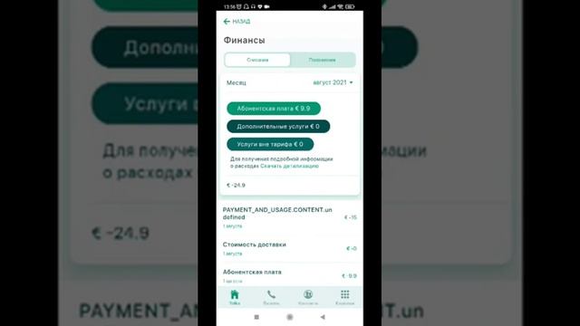Мобильное приложение Ёлка (Yolka mobile) смотреть онлайн