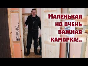 Стройка своими руками продолжается. В доме на берегу появилось третье (очень важное) помещение!