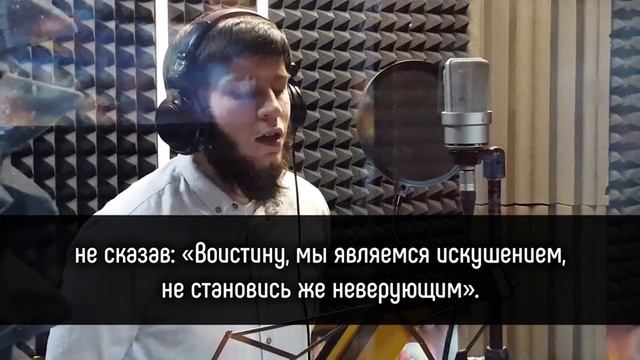 Alibek Asad (ASADULLAH) |  Al-Baqara (02) аят-102