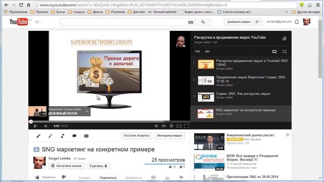 SNG Как поставить видео на раскрутку в YOU-TUBE смотреть онлайн