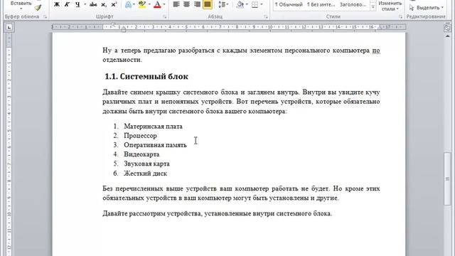 Word для Начинающих (Часть 3)