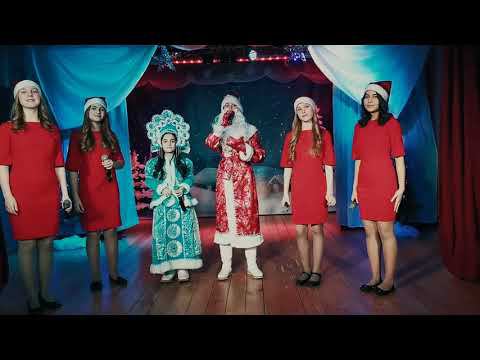 Средняя вокальная группа студии "Триумф" - Здравствуй, Дедушка Мороз смотреть онлайн