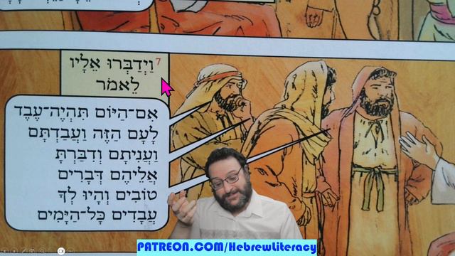 Immersion 1 Kings 12.5-8 #biblicalhebrew #immersion #graphic novel смотреть онлайн