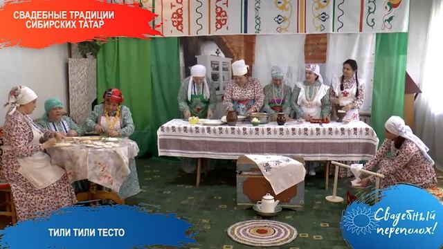 Свадебные традиции сибирских татар смотреть онлайн