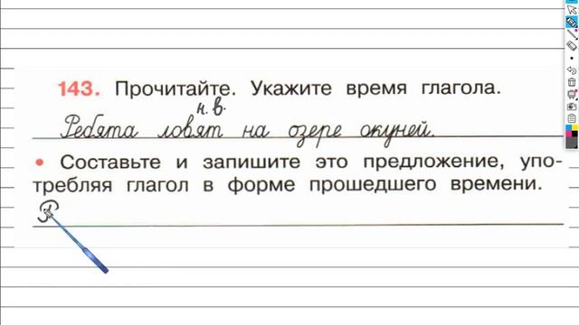 Упражнение 143 - ГДЗ по Русскому языку Рабочая тетрадь 4 класс (Канакина, Горецкий) Часть 2 смотреть онлайн