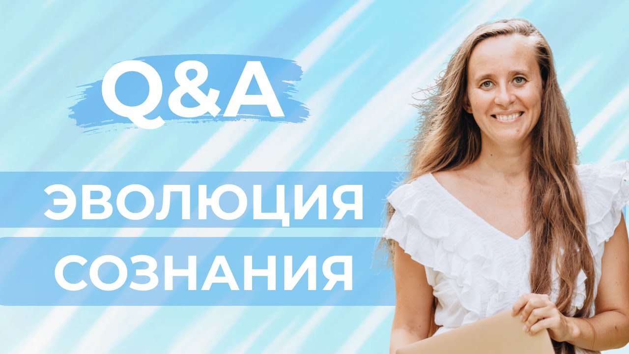 Эволюция сознания. Освободись от клетки, чтобы подняться к звездам. смотреть онлайн