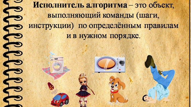 Алгоритмы и исполнители_4 класс смотреть онлайн