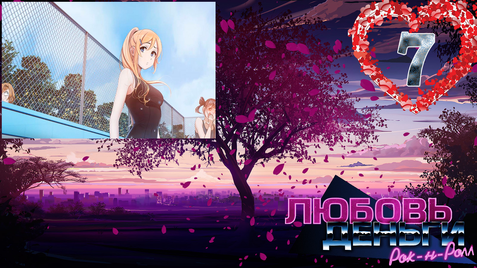 Love, Money, Rock'n'Roll (LMR)/Любовь, Деньги, Рок-н-ролл (ЛМР) #7 Шпион