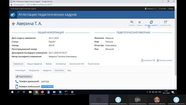 АИС "Аттестация педагогических кадров" смотреть онлайн