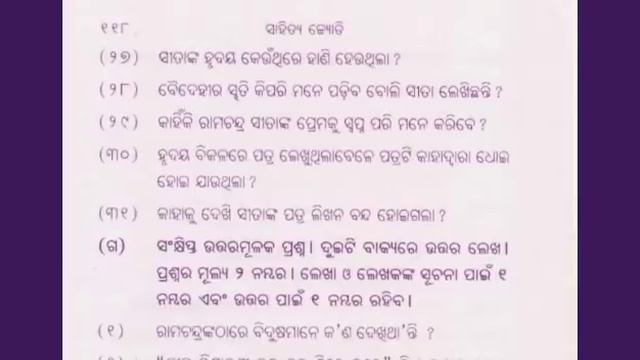 Tapaswinira patra odia poem | short questions with answer | (1, 2, 3, marks) смотреть онлайн