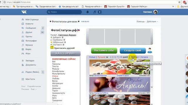 Как скачать приложение для фотостатусов. Где найти приложение для фотостатусов в Контакте смотреть онлайн