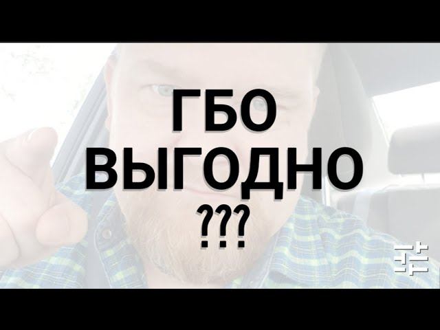 Зачем тебе ГБО ? /Выгоден ли Пропан на Daewoo Gentra//Рабочие Будни Таксиста смотреть онлайн
