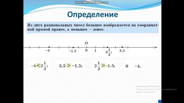 Сравнение рациональных чисел смотреть онлайн