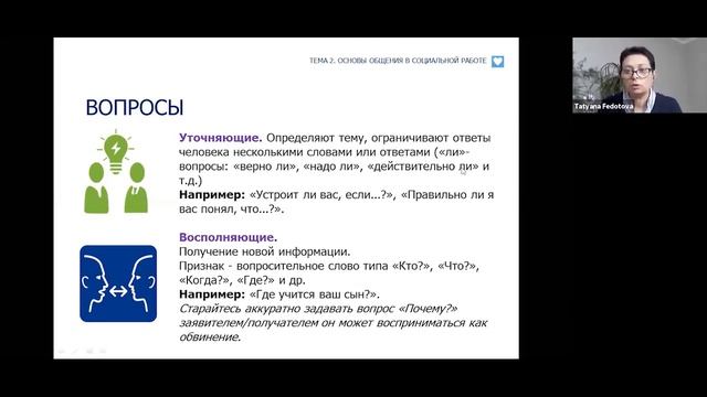 ТЕМА 2.ОСНОВЫ ОБЩЕНИЯ В СОЦИАЛЬНОЙ РАБОТЕ смотреть онлайн