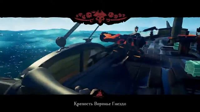 Sea of the Thieves (Море Шлюпок онлайн) смотреть онлайн
