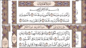 Surah 100 Al Adiat. Сура Ал Адият Махмуд Хусари. Mahmoud Husari