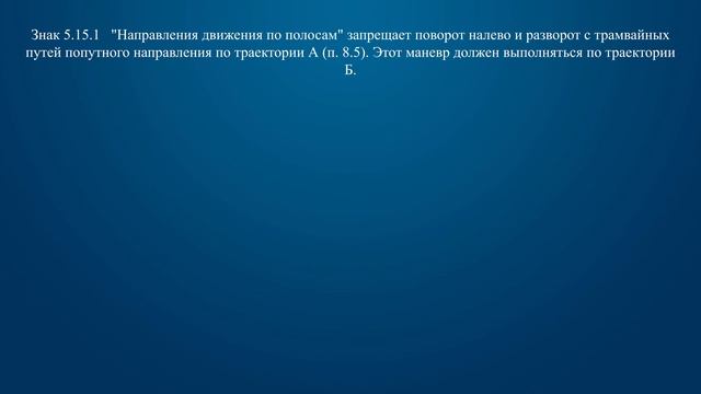Билет 8 Вопрос 8 - По какой траектории Вам разрешается выполнить поворот налево? смотреть онлайн
