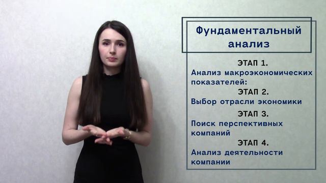 Инвестиции. Фундаментальный анализ. смотреть онлайн