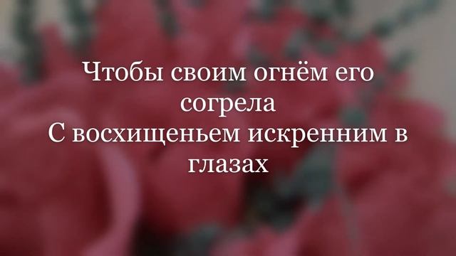 женщине, девушке, любимой, стихи о счастье смотреть онлайн
