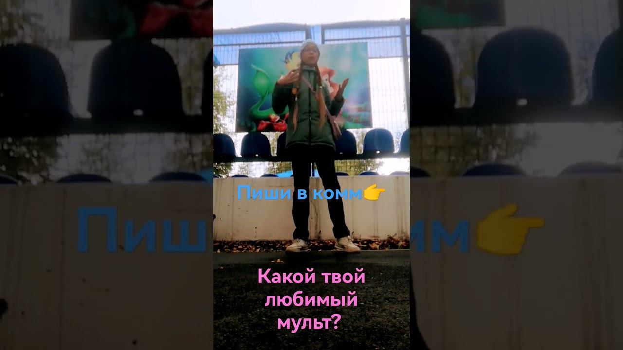 давайте ограничимся на диснеевских) смотреть онлайн