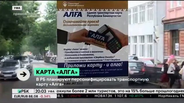В РБ планируют персонифицировать транспортную карту "Алга" смотреть онлайн