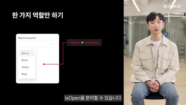 토스ㅣSLASH 22 - Effective Component 지속 가능한 성장과 컴포넌트 смотреть онлайн