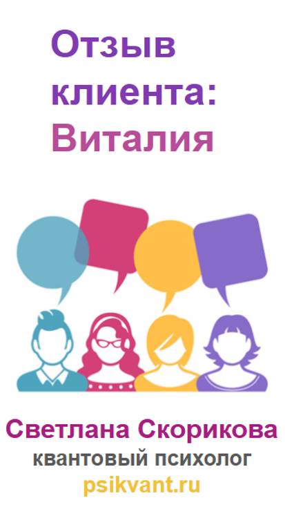 Отзыв клиента Виталии смотреть онлайн
