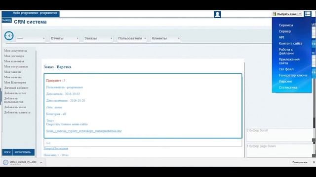 cms-include уроки по созданию сайта - 4 урок (crm система) смотреть онлайн