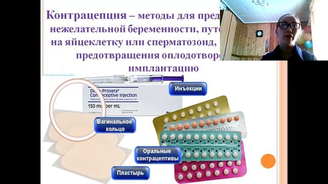 ПРИМЕНЕНИЕ КОНТРАЦЕПТИВНЫХ СРЕДСТВ ЖЕНЩИНАМИ ДЕТОРОДНОГО ВОЗРАСТА смотреть онлайн