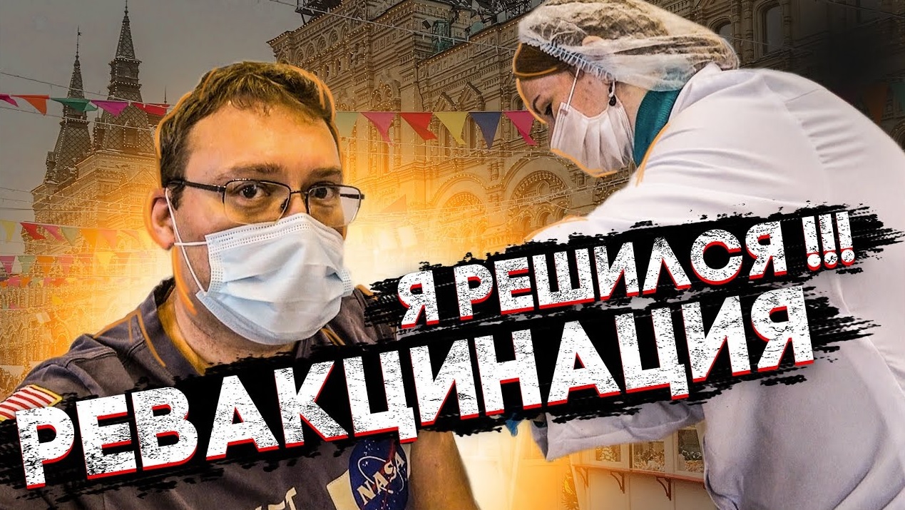 Ревакцинировался СПУТНИКОМ ЛАЙТ. Обменял здоровье на ЭСКИМО! смотреть онлайн