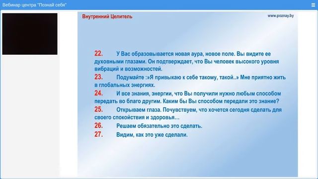 Внутренний целитель.Третья встреча 3 часть.webm смотреть онлайн
