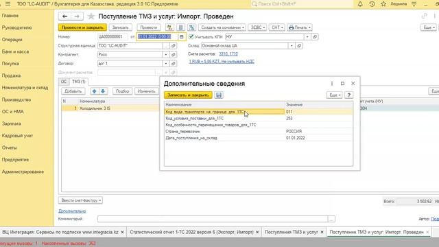 Сервис по формированию отчета 1-ТС смотреть онлайн