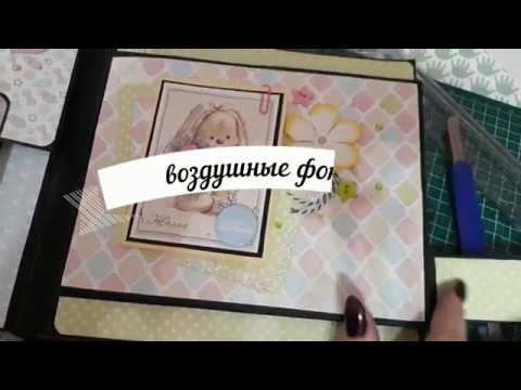 DIY. Как сделать страничку в скрап альбоме своими руками. POP-UP конструкция. смотреть онлайн