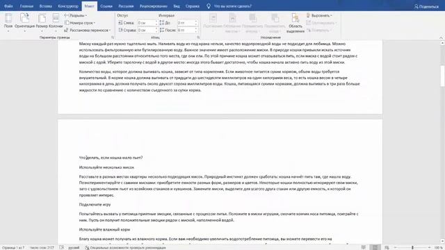 Как в ворде сделать одну страницу альбомную другую книжную? смотреть онлайн