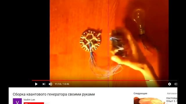 Квантовый БТГ генератор для бесплатного освещения и отопления своего жилища